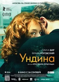 Ундина (2020)