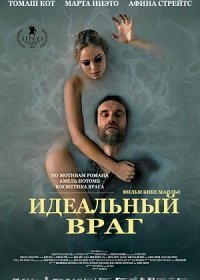 Идеальный враг (2020)