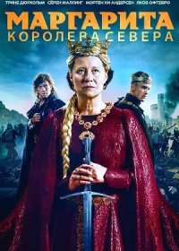 Маргарита — королева Севера (2021)