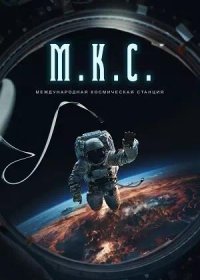 Международная космическая станция (2023)