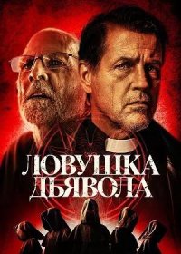 Ловушка дьявола (2024)